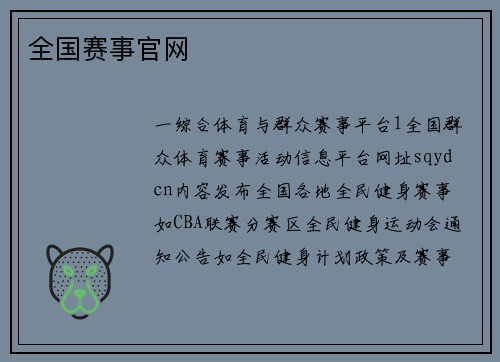 全国赛事官网